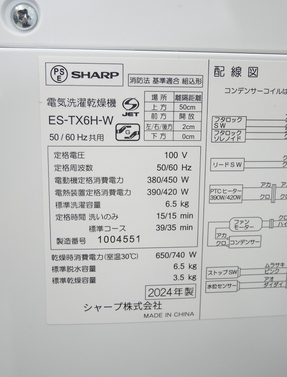 ���㡼����/2024ǯ��/6.5kg/�������絡/ES-TX6H-W