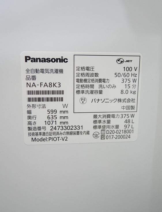 ��̤�����ʡ�Panasonic��/8kg/����ư������/NA-FA8K3