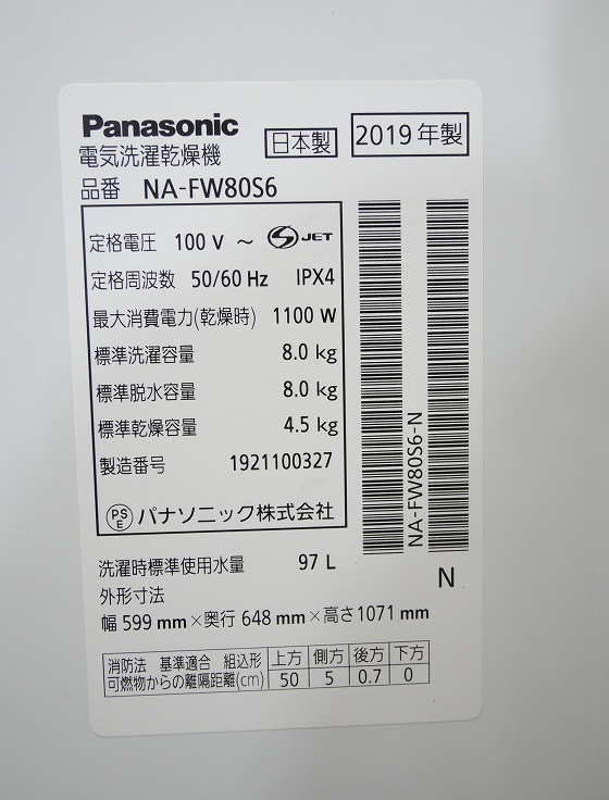 Panasonic��/2019ǯ��/8kg/�������絡/NA-FW80S6