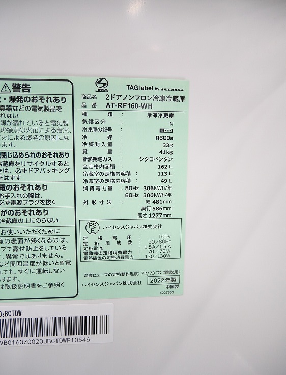 TAG label��/2022ǯ��/162L/��¢�����/AT-RF160-WH