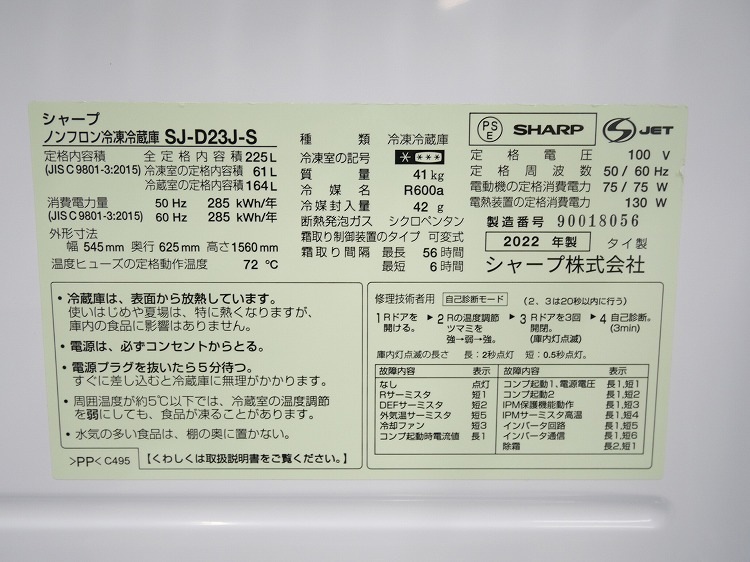 �ڤ櫓����ۥ��㡼����/2022ǯ��/225L/�Υ�ե���������¢��/SJ-D23J-S