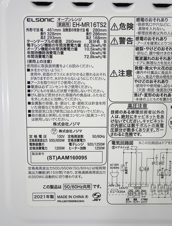 ELSONIC/2021ǯ/500.650W/֥/EH-MR16TS2