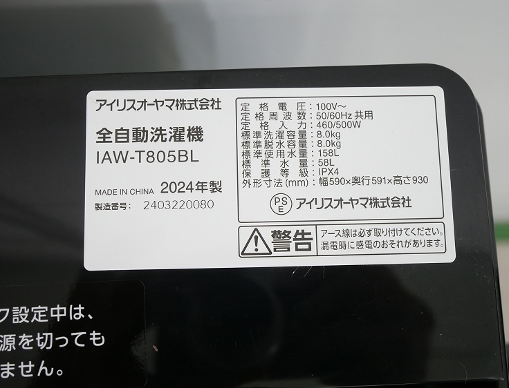 �����ꥹ���������/2024ǯ��/8kg/����ư������/IAW-T805BL