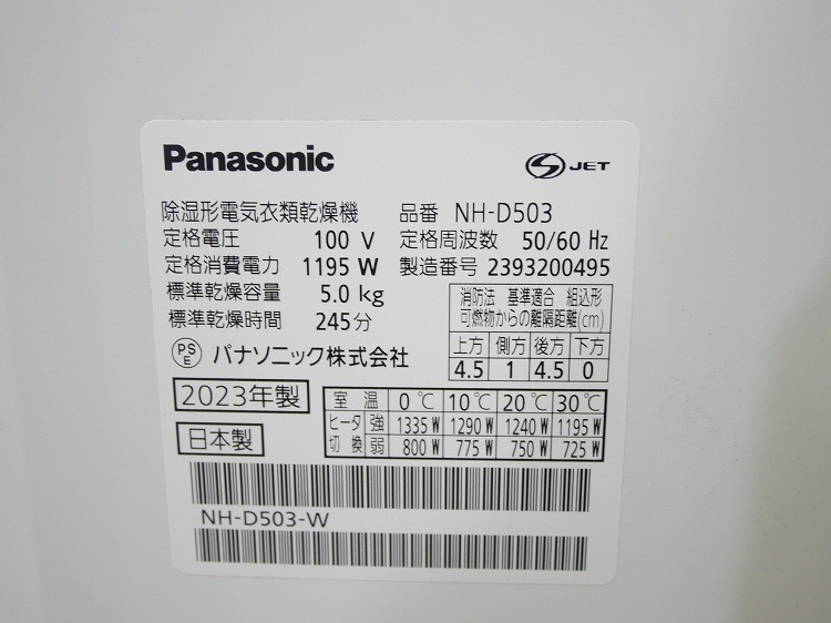 Panasonic��/���ഥ�絡/2023ǯ��/�������� 5.0kg/NH-D503