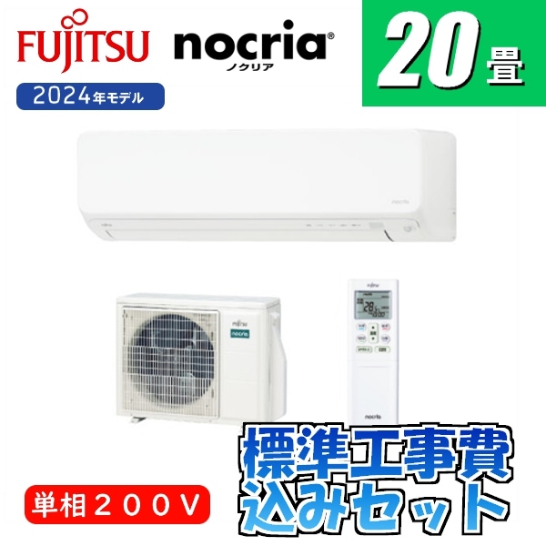 エアコン 新品未開封 2024 富士通ゼネラル ノクリア Cシリーズ AS