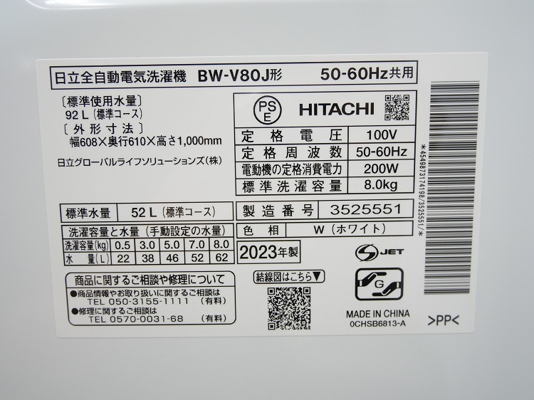 ��̤�����ʡ���Ω��/8kg/����ư������/BW-V80J