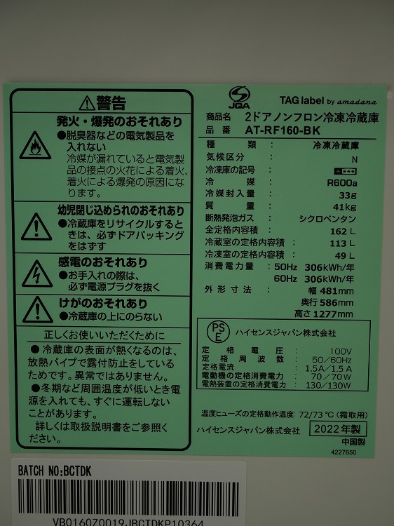 TAG label��/2022ǯ��/162L/��¢�����/AT-RF160-BK