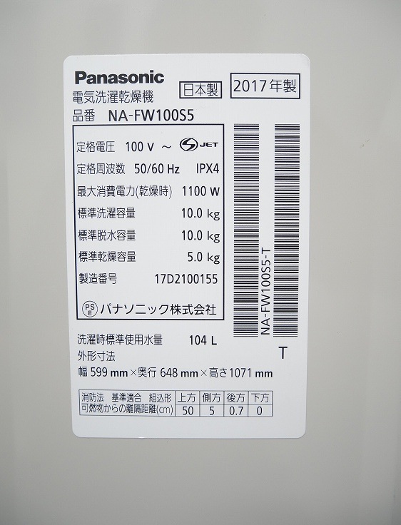 Panasonic/2017ǯ/10kg/絡/NA-FW100S5