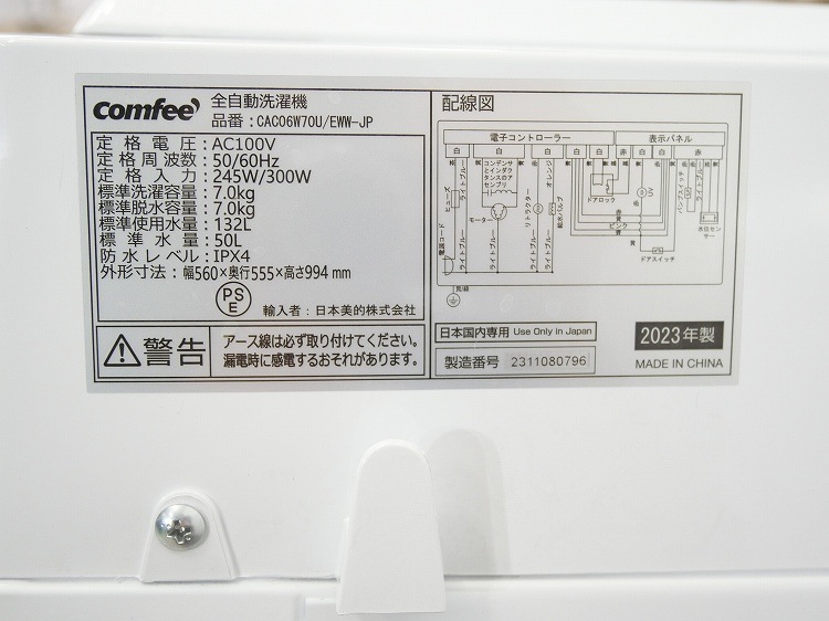 comfee��/2023ǯ��/7kg/����ư������/CAC06W70U/EWW-JP