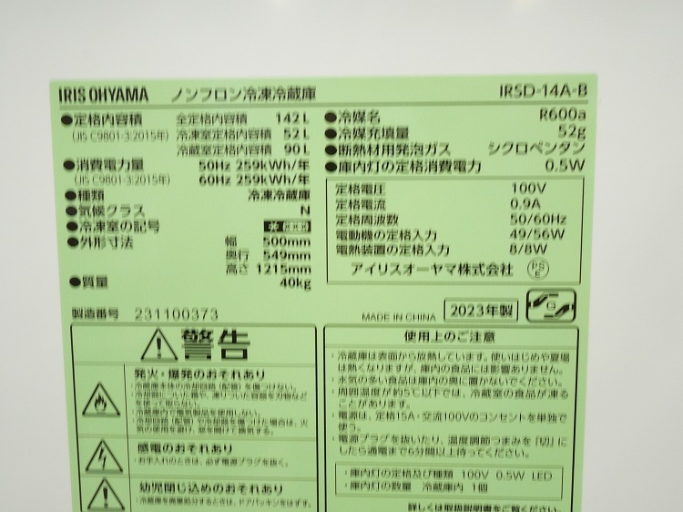 �����ꥹ���������/2023ǯ��/142L/��¢�����/IRSD-14A-B