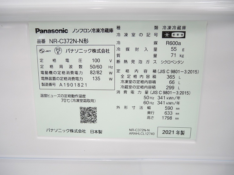 Panasonic��3�ɥ�/2021ǯ��/365L/�Υ�ե�����¢�����/NR-C372N-N