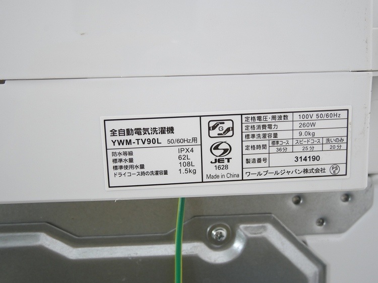 �ڤ櫓����ۥ�ޥ���/2024ǯ��/9kg/����ư������/YWM-TV90L