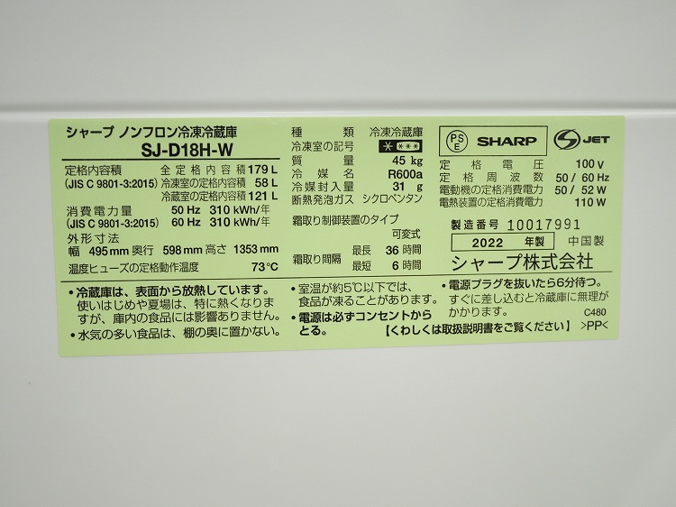 ���㡼����/2022ǯ��/179L/��¢�����/SJ-D18H-W