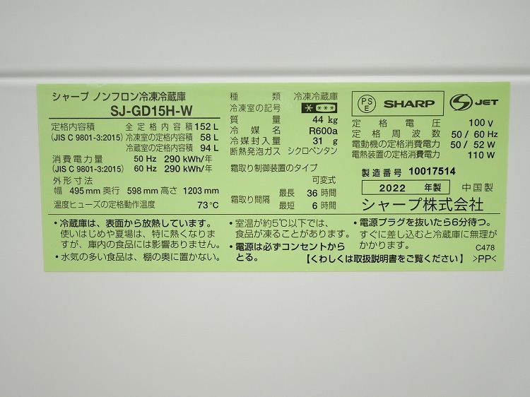 ���㡼����/2022ǯ��/152L/������¢��/SJ-GD15H-W