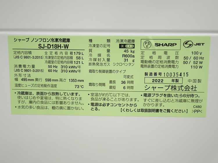 ���㡼����/2022ǯ��/179L/��¢�����/SJ-D18H-W