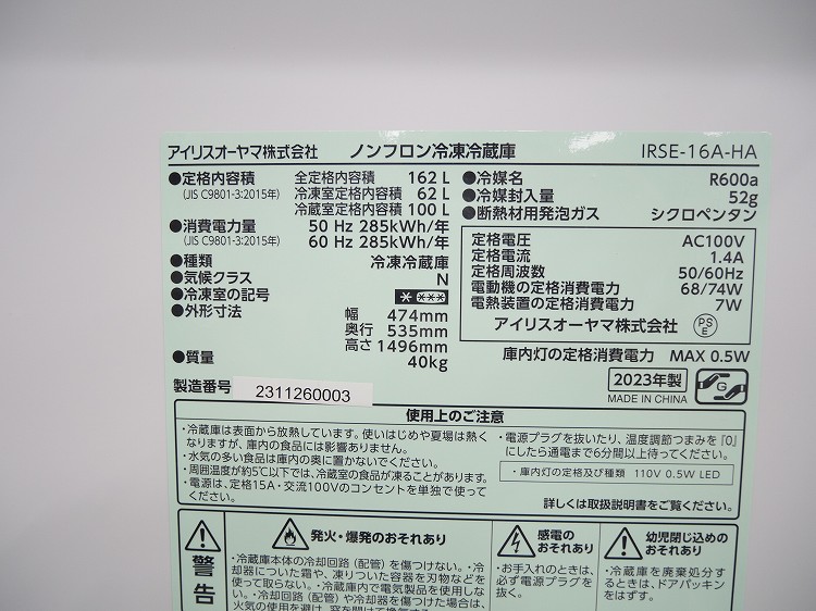 �����ꥹ���������/2023ǯ��/162L/��¢�����/IRSE-16A-HA