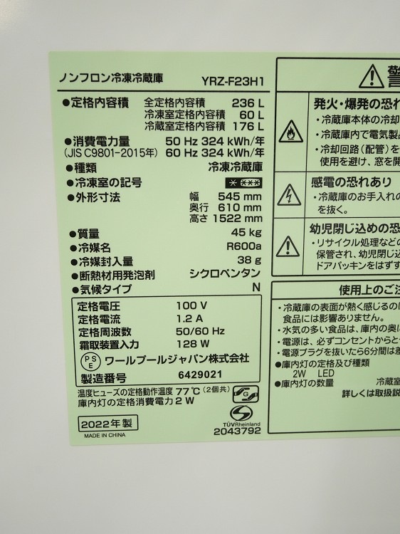 ��ޥ��ŵ���/2022ǯ��/236L/��¢�����/YRZ-F23H1