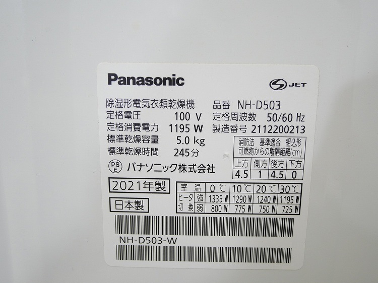 Panasonic��/���ഥ�絡/2021ǯ��/�������� 5.0kg/NH-D503