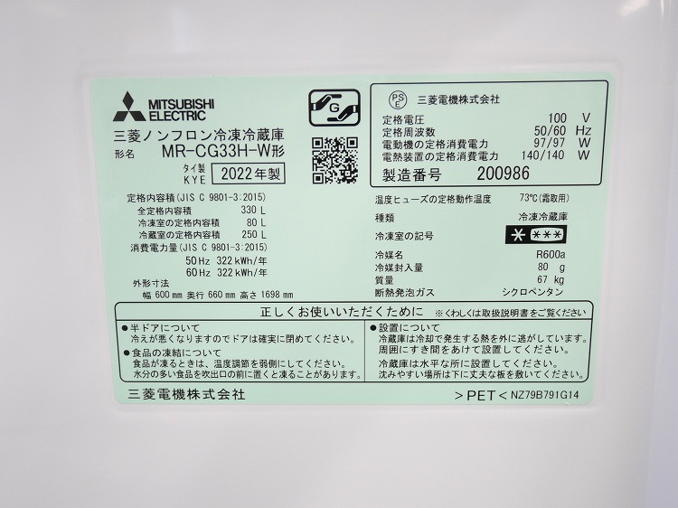 ��ɩ��3�ɥ�/2022ǯ��/330L/�Υ�ե���������¢��/MR-CG33H-W