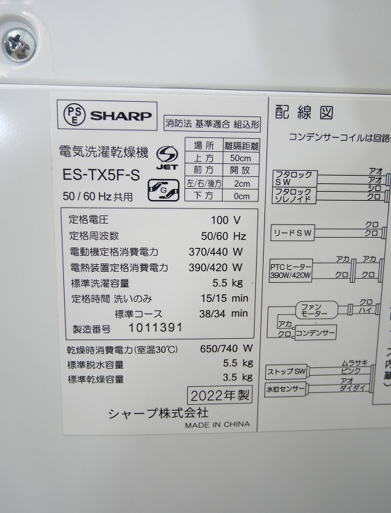 ���㡼����/2022ǯ��/5.5kg/�������絡/ES-TX5F-S