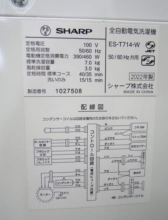 ���㡼����/2022ǯ��/7kg/����ư������/ES-T714-W