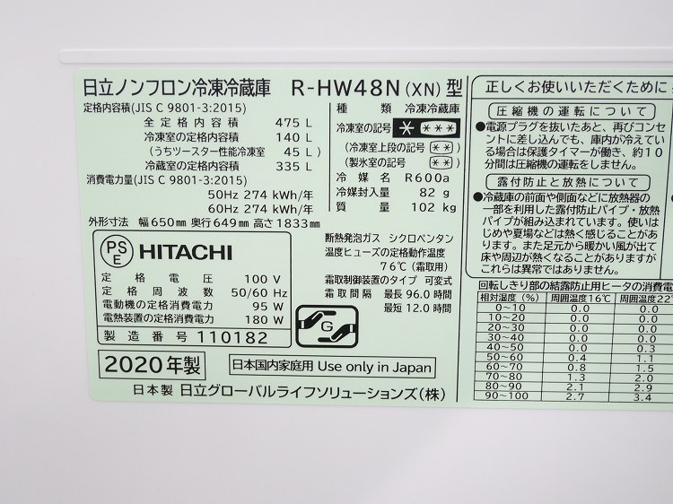 ��Ω��/6�ɥ�/2020ǯ��/475L/�Υ�ե���������¢��/R-HW48N (XN)