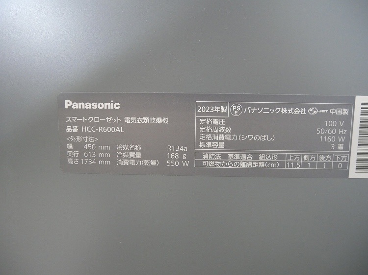 ��̤�����ʡ�Panasonic��/�ŵ����ഥ�絡/���ޡ��ȥ��������å�/HCC-R600AL-X(�ߥ顼)