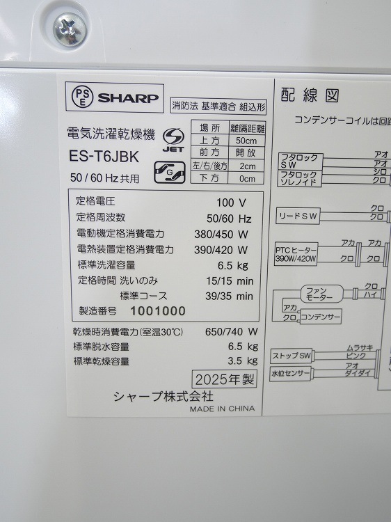 ���㡼����/2025ǯ��/6.5kg/�������絡/ES-T6JBK
