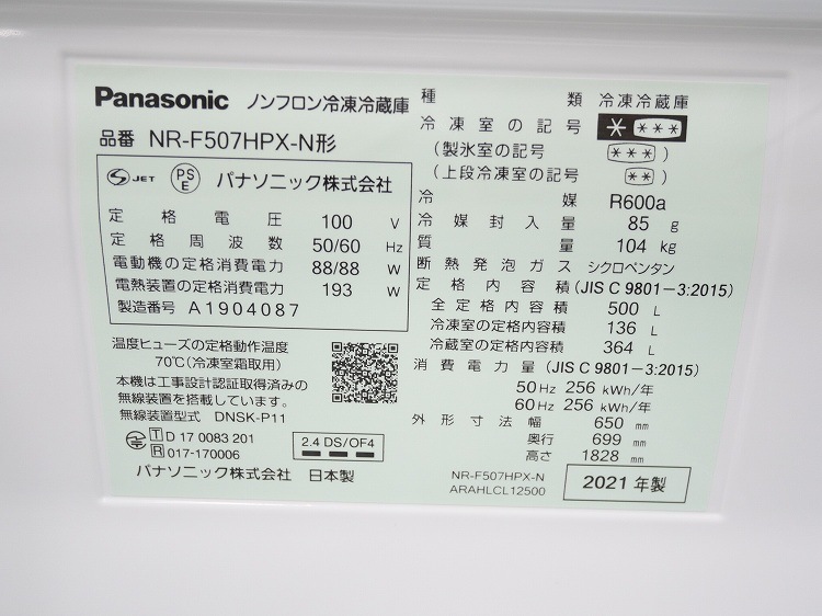 ��̤�����ʡ�Panasonic��6�ɥ�/500L/�Υ�ե�����¢�����/NR-F507HPX-N