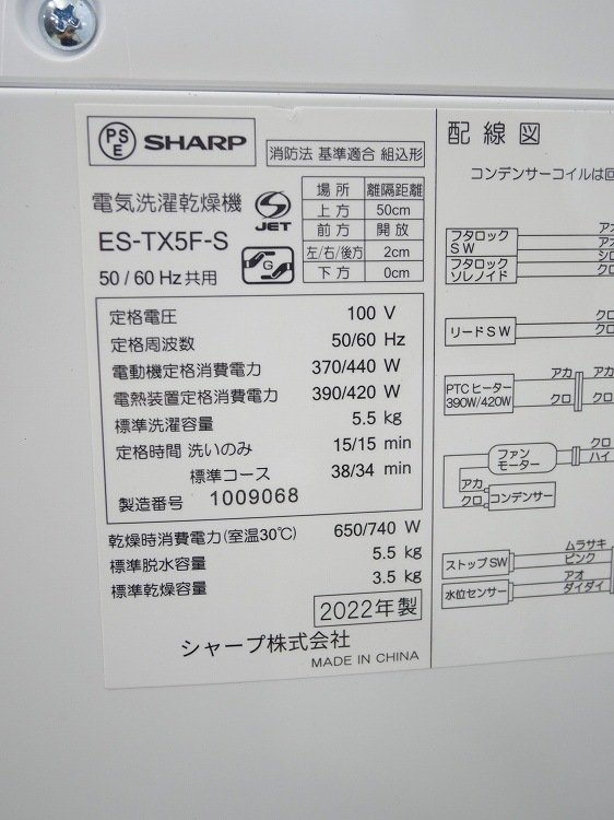 ���㡼����/2022ǯ��/5.5kg/�������絡/ES-TX5F-S