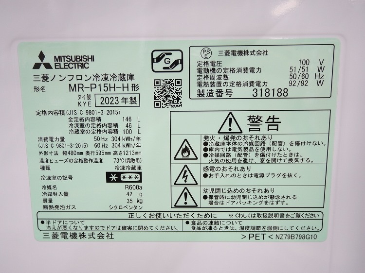 ��ɩ��/2023ǯ��/146L/��¢�����/MR-P15H-H