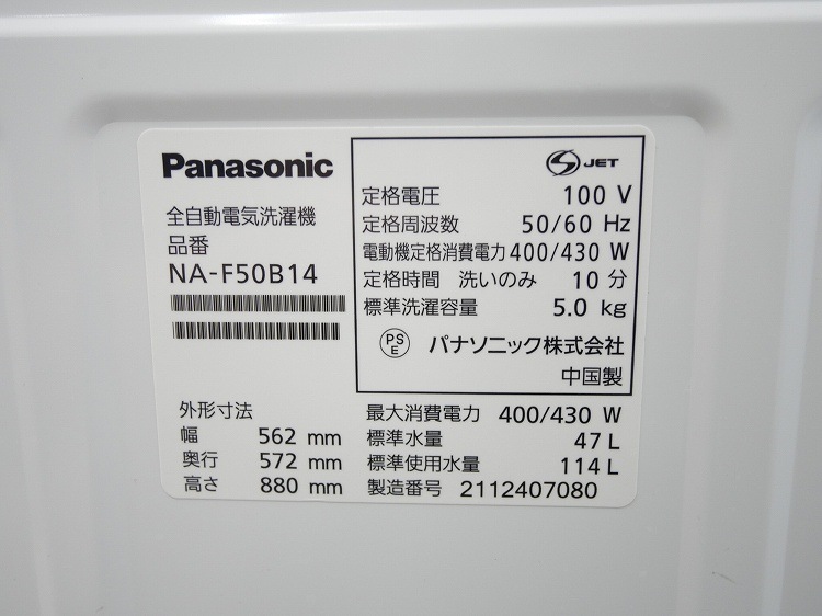 Panasonic��/2021ǯ��/5kg/����ư������/NA-F50B14