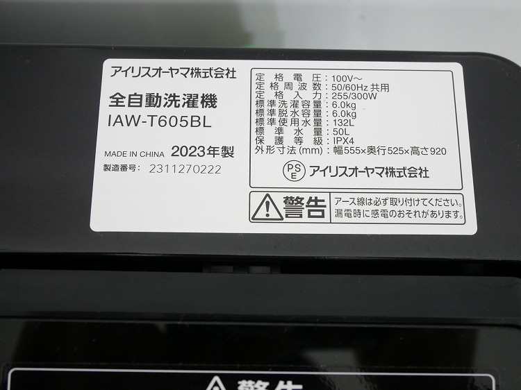 �����ꥹ���������/2023ǯ��/6kg/����ư������/IAW-T605BL