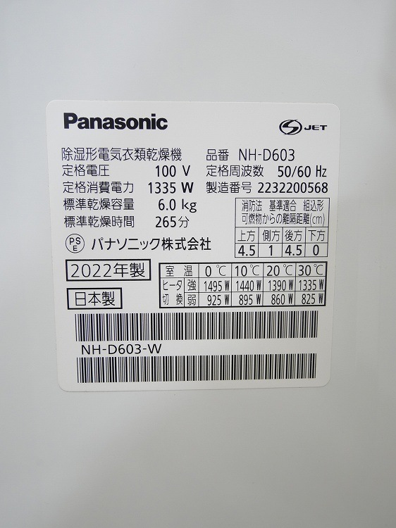 Panasonic��/���ഥ�絡/2022ǯ��/��������6.0kg/NH-D603