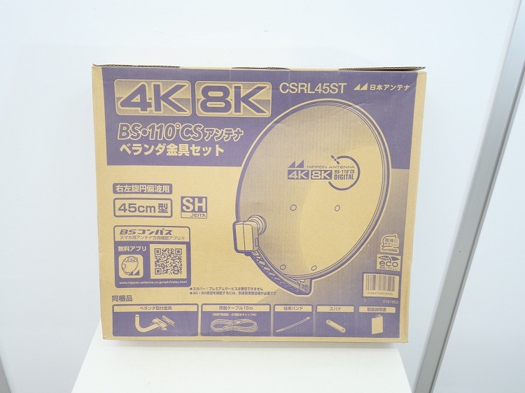 高価値 未使用品】日本アンテナ製/地デジアンテナ/CSRL45ST 娯楽家電 | その他