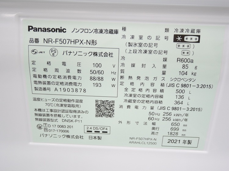 ��̤�����ʡ�Panasonic��6�ɥ�/500L/�Υ�ե�����¢�����/NR-F507HPX-N