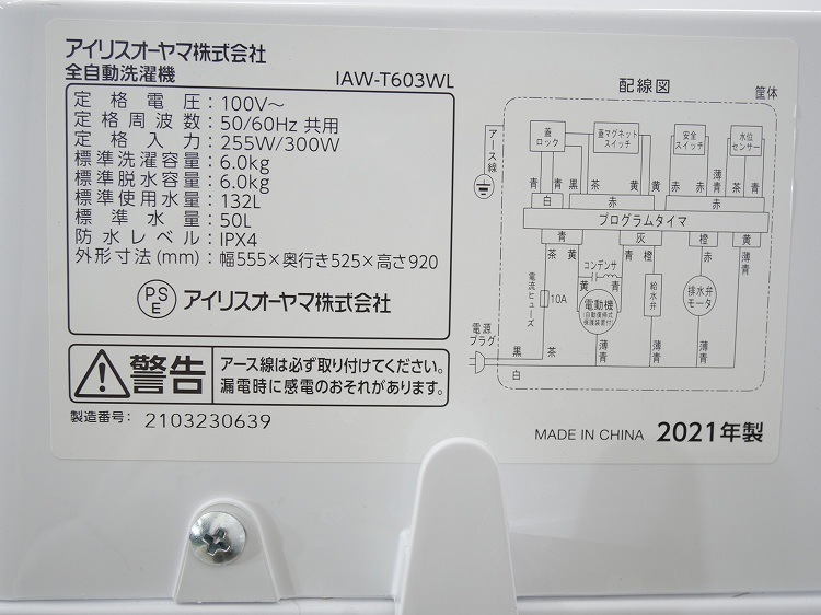 �����ꥹ���������/2021ǯ��/6kg/����ư������/IAW-T603WL