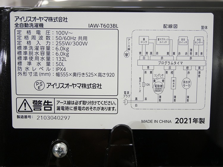 �����ꥹ���������/2021ǯ��/6kg/����ư������/IAW-T603BL