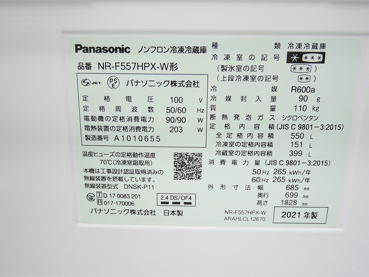 ��̤�����ʡ�Panasonic��6�ɥ�/550L/�Υ�ե���������¢��/NR-F557HPX-W