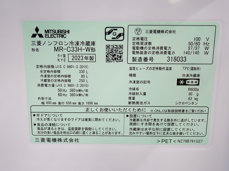 ��ɩ��3�ɥ�/2023ǯ��/330L/�Υ�ե���������¢��/MR-C33H-W