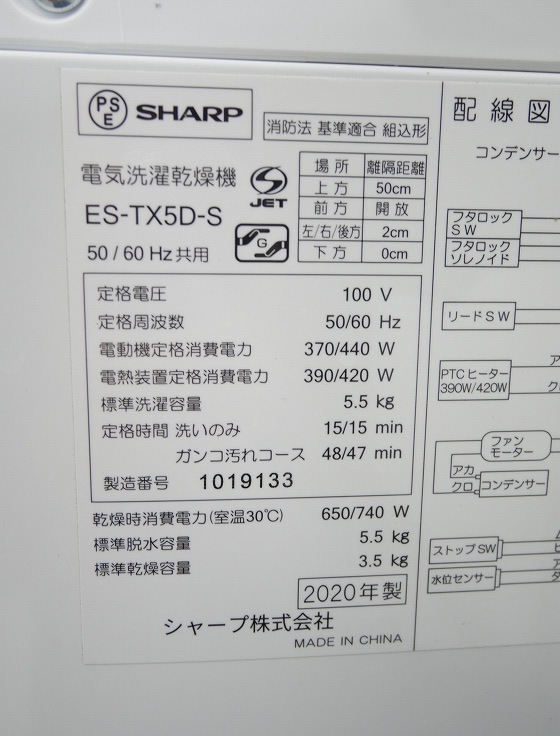 ���㡼����/2020ǯ��/5.5kg/�������絡/ES-TX5D-S
