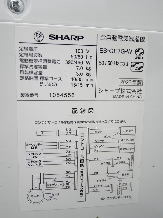 ���㡼����/2023ǯ��/7.0kg/����ư������/ES-GE7G-W