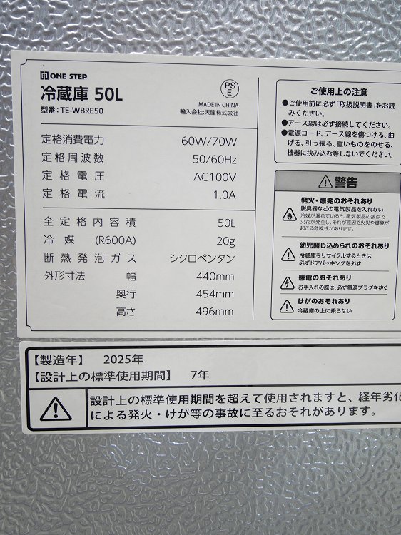 ONE STEP��/2025ǯ��/50L/��¢��/TE-WBRE50