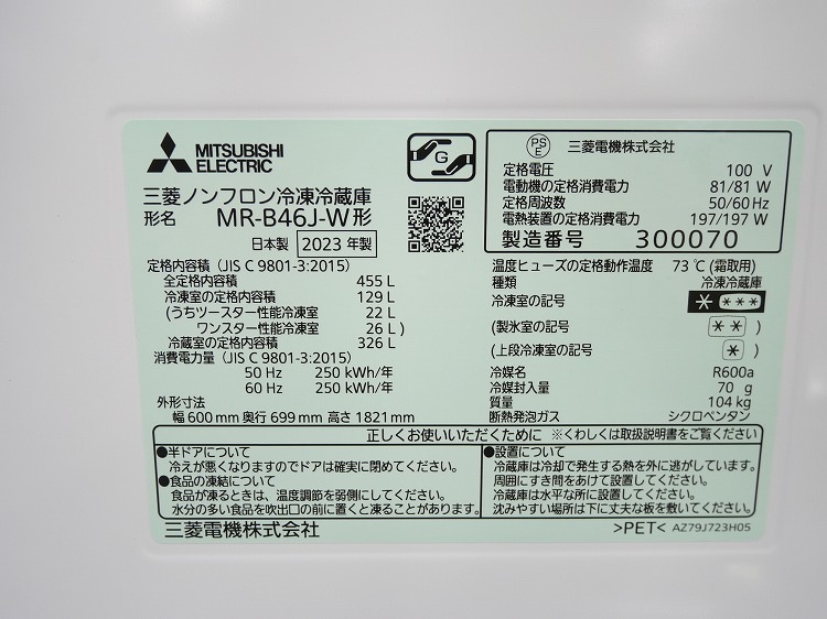 ��̤�����ʡۻ�ɩ��/5�ɥ�/455L/�Υ�ե���������¢��/MR-B46J-W