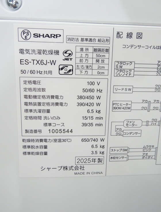 ���㡼����/2025ǯ��/6.5kg/�������絡/ES-TX6J-W