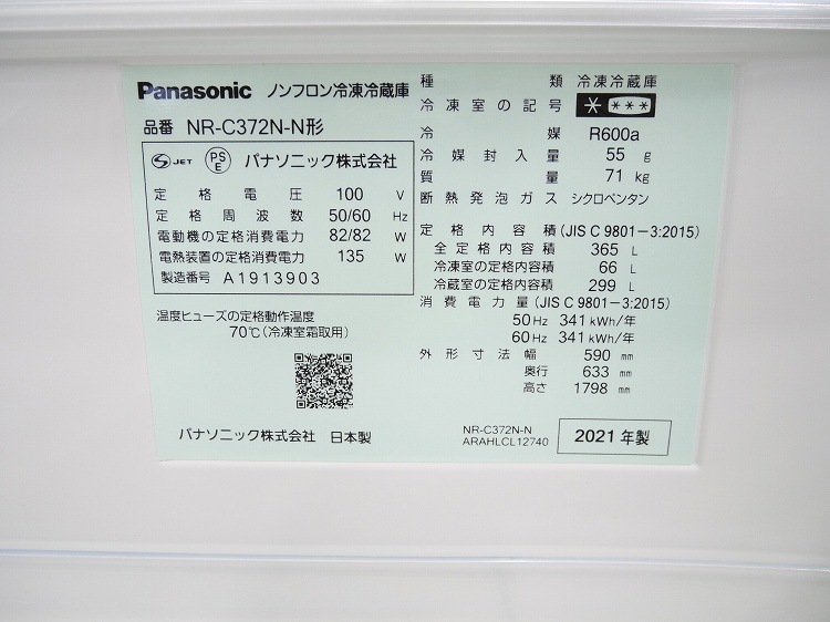 Panasonic��3�ɥ�/2021ǯ��/365L/�Υ�ե�����¢�����/NR-C372N-N