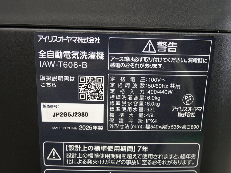 �����ꥹ���������/2025ǯ��/6kg/����ư������/IAW-T606-B
