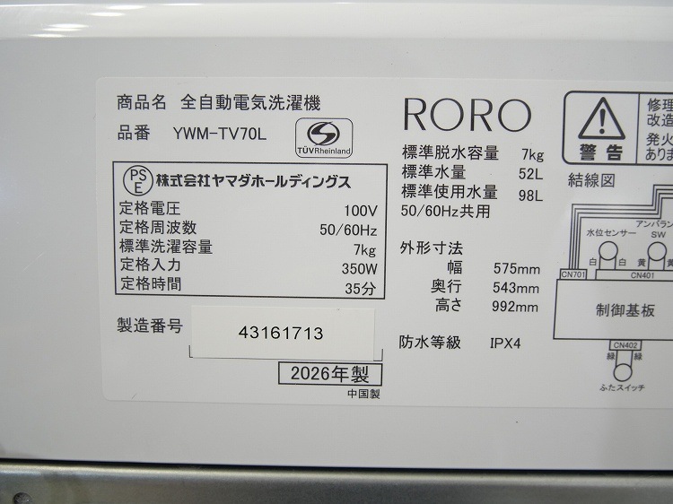 ��ޥ���/2026ǯ��/7.0kg/����ư������/YWM-TV70L
