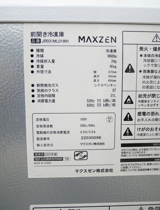 maxzen/2022ǯ/31L//JR031ML01WH