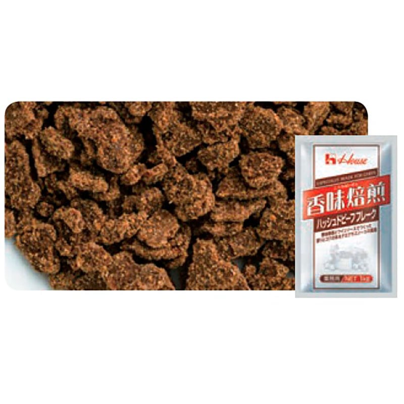 ハウス 香味焙煎 ハッシュドビーフフレーク 1kg